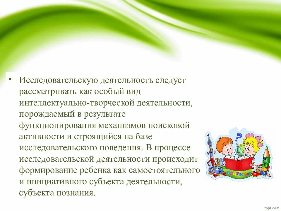 Исследовательскую деятельность следует рассматривать как. Исследовательская деятельность рассматривается как:. Исследовательское поведение в ДОУ. Технология исследовательской деятельности.