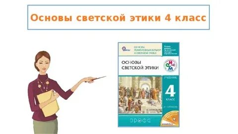 Мыслители о дружбе 4 класс