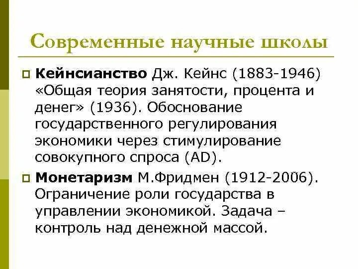 Кейнс общая теория занятости. «Общая теория занятости, процента и денег» (1936 г.). Кейнсианство теория денег. Общая теория занятости и денег Кейнс. Общая теория занятости процента и денег 1936.