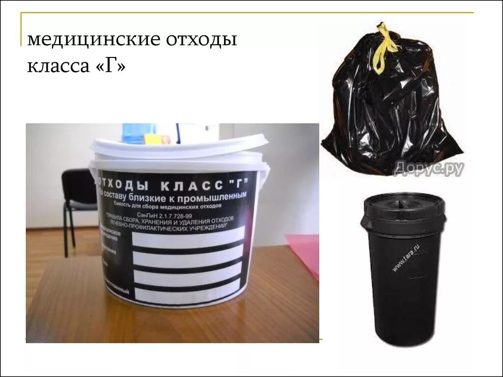 Класс отходов г. Утилизация мед отходов класса г. Медицинские отходы класс г токсикологически опасные отходы. Медицинские отходы класса "г" утилизируются в. Утилизация медицинских отходов класса г.