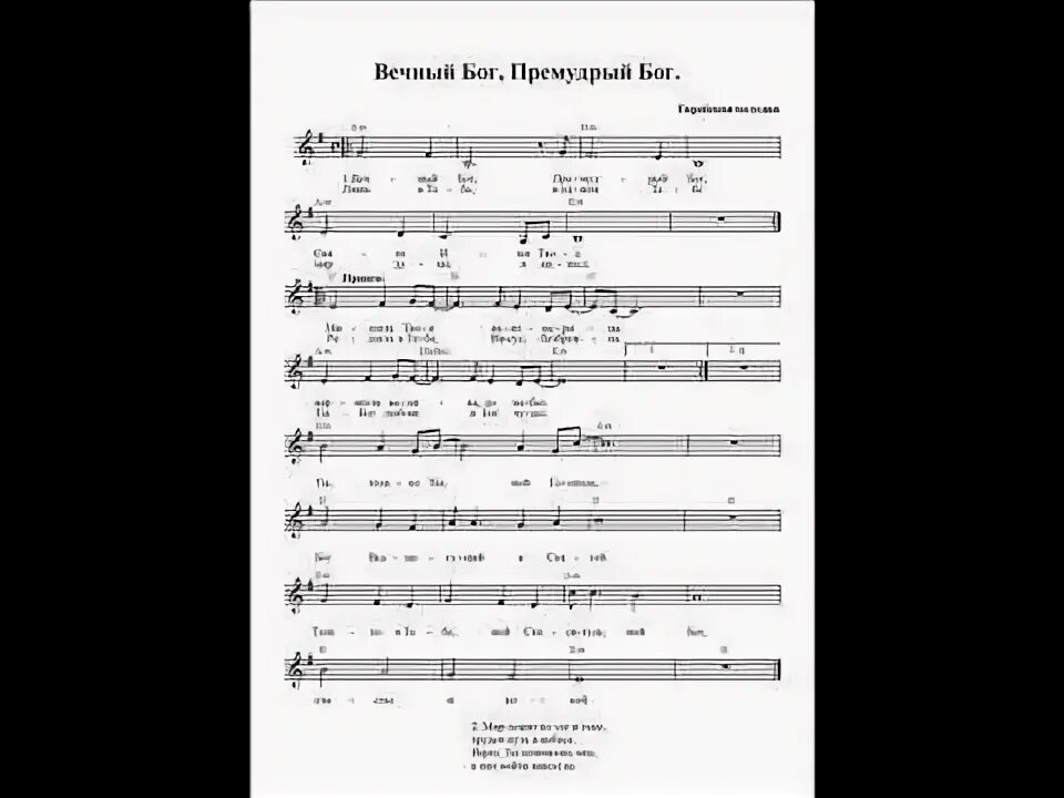 Светлый праздник рождества ноты для фортепиано. Вечный христианская песня. Современная христианская музыка. Вечный христианская песня. Христианские ноты для фортепиано.