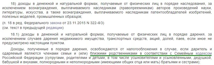 Внуки являются близкими родственниками. Близкими родственниками являются по закону. Кто является близким родственником по законодательству. Близкие родственники это кто по закону семейный кодекс РФ. Кто считается родственником по закону.