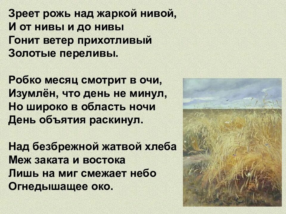 Афанасий афанасьевич фет жаркой нивой. Афанасий афанасьевич фет жаркой нивой. Зреет рожь над жаркой нивой фет. Афанасьевич афанасий афанасьевич  зреет рожь. Зреет рожь над жаркой нивой афанасий фет книга.