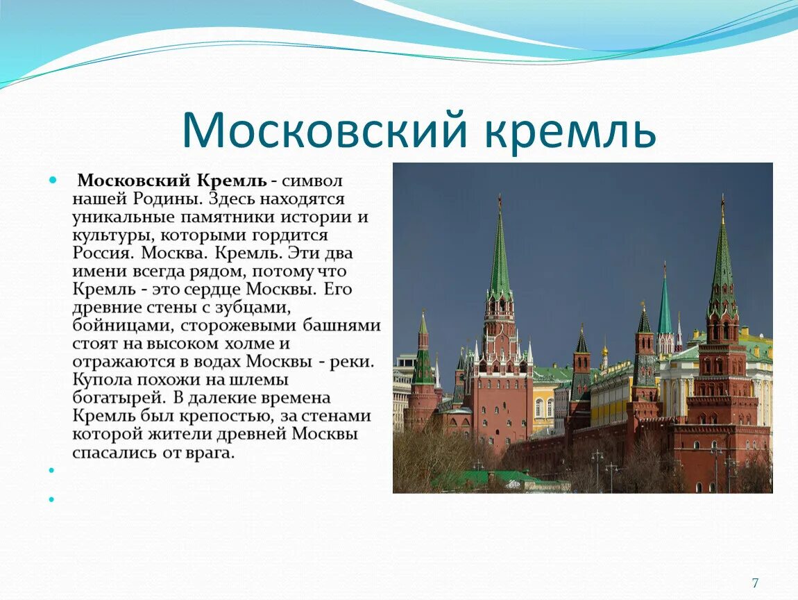 Мир москва предложение. Проект музей путешествий Москва. Маленький рассказ о Московском Кремле. Проект по окружающему миру 2 класс Московский Кремль красная площадь. Рассказ о Кремлёвском городе Московский Кремль.