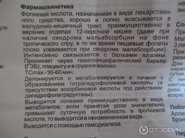 Витамин с пить до еды или после. Фолиевая кислота до или после еды. Когда пить фолиевую кислоту. Фолиевую кислоту пить до еды или после еды. Фолиевая кислота после еды или до еды.