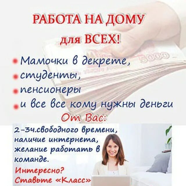 Реклама удаленной работы. Макет для удаленной работы. Реклама работы в интернете. Удаленная работа. Объявления удаленной работы