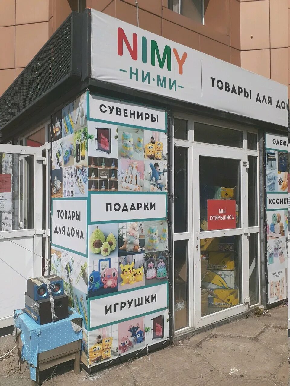 Толстого 15 хабаровск. Nimy Хабаровск.