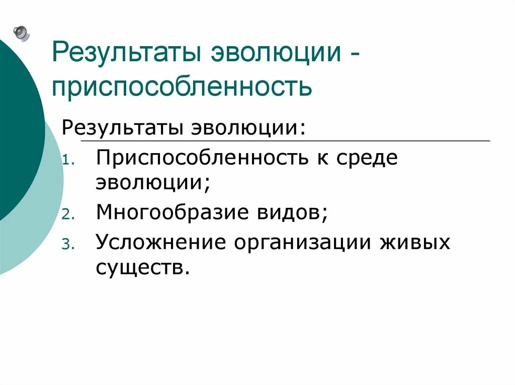 Результаты эволюции презентация 9 класс. Результаты эволюции. Эволюция многообразие видов. Результаты эволюции: многообразие видов. Многообразие видов как результат эволюции.