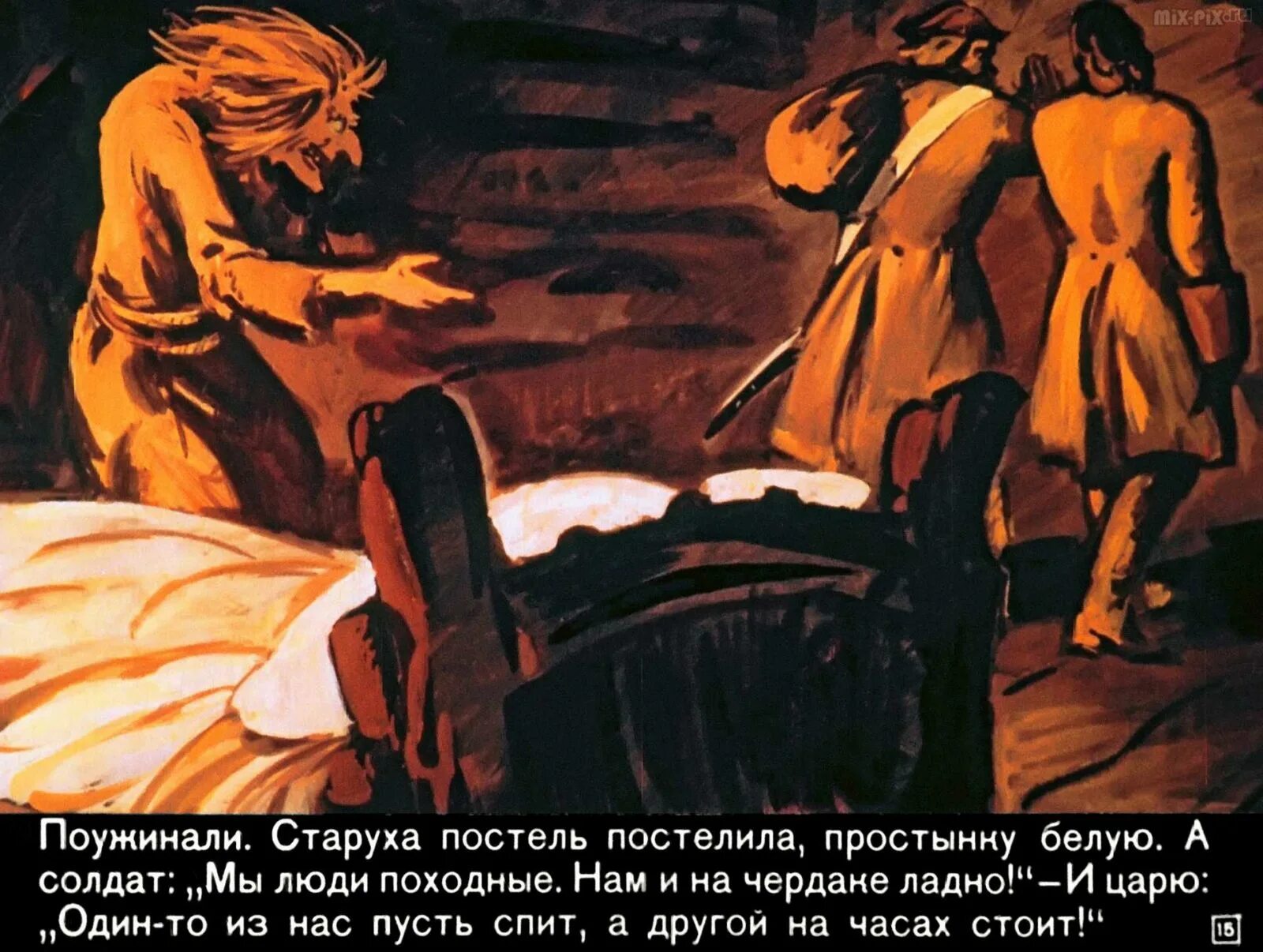 Сказка о царе солдате