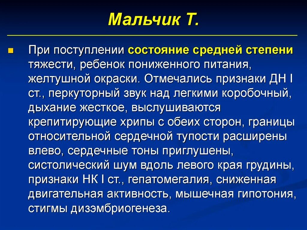 Крепитирующие хрипы у детей. Состояние средней степени тяжести это у ребенка. Коробочный перкуторный звук над легкими. Жёсткое дыхание у ребенка.