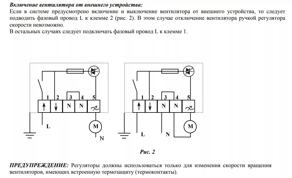 Вторая скорость вентиляторов. Схема подключения вытяжного вентилятора 2 скорости. Симисторный регулятор для вентилятора схема подключения. Тиристорный регулятор ety15. Регулятор скорости оборотов вентилятора схема подключения.