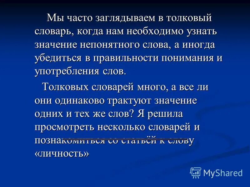 Памятки по обществознанию для учащихся. Какой словарь означает значение слов. Каком словаре можно уточнить значение непонятного слова. Каком словаре можно уточнить значение непонятного слова. Словари и их значение.