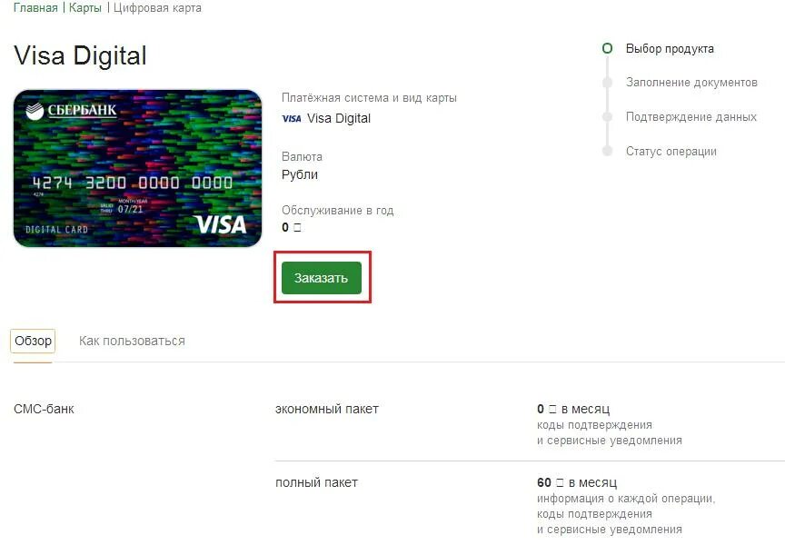 Виртуальная карта сбербанк оформить через приложение сбербанк. Виза Дигитал Сбербанк. Цифровая карта Сбербанка. Цифровая карта виза. Карта диджитал Сбербанк.