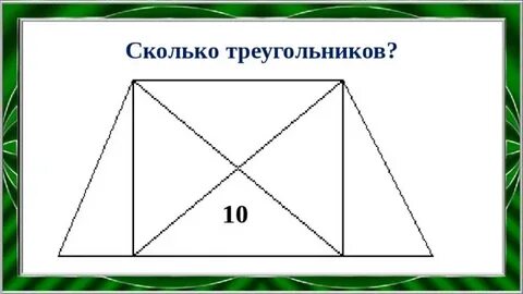 Запиши сколько треугольников в каждой фигуре