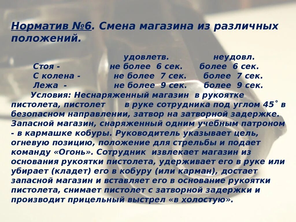 Выполнение нормативов пм