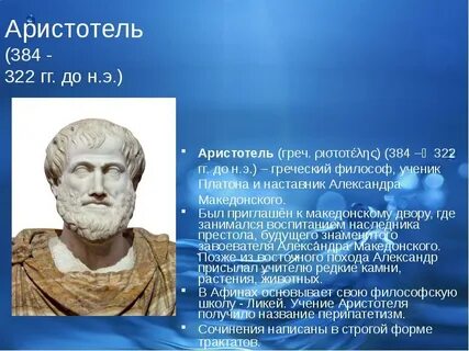 Философ ученик аристотеля
