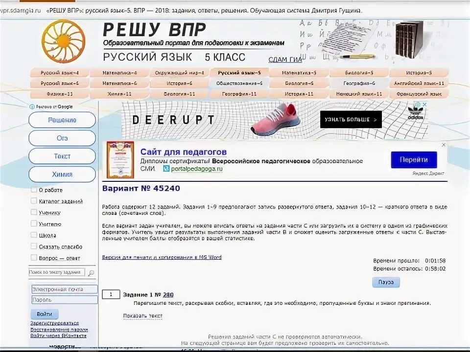 Решу впр био 5. Решу ВПР. Скриншот решенного задания на решу ВПР. Решу ВПО. Решу ВПР Результаты.