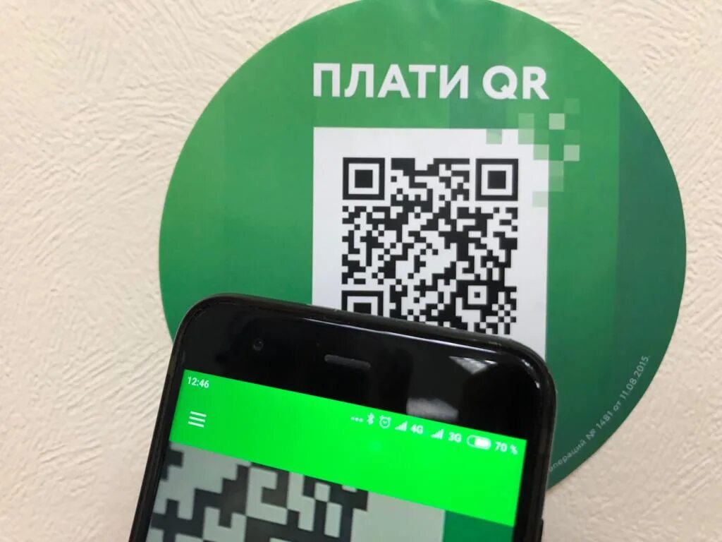 Как сделать qr для оплаты сбербанк. Оплата по QR. QR код Сбербанк. Платежи по QR-кодам. Оплата по QR коду в магазине.