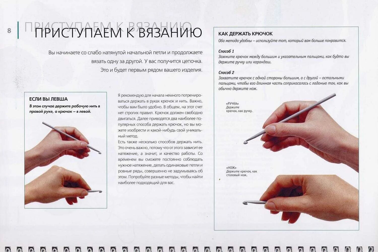 Первые уроки крючка. Первые уроки крючка. Пошаговая инструкция вязания крючком для начинающих. Книга по вязанию крючком для начинающих схемы с подробным описанием. Пошаговая инструкция вязания крючком для начинающих.