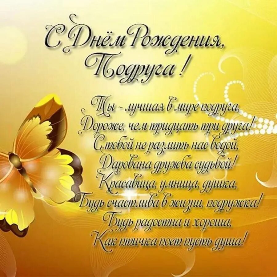 Поздравление с днем рождения подружке картинки. Поздравления с днем рождения подпу. поздравления с днём рождения поруге. с днём рождения подруге. поздравления с днём рождения подруге.