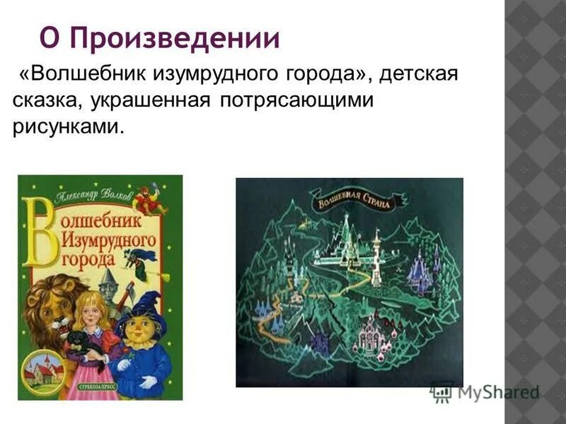 Кто правил изумрудным городом. Волков волшебник изумрудного города 1988. Волшебник изумрудного города обложка книги. Детская книга волшебник изумрудного города.