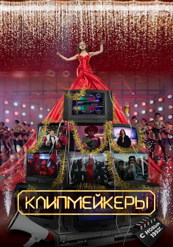 Клипмейкеры 2022. Режиссеры клипмейкеры. Ридли скотт 2000. Съемки музыкального клипа. Клипмейкер.
