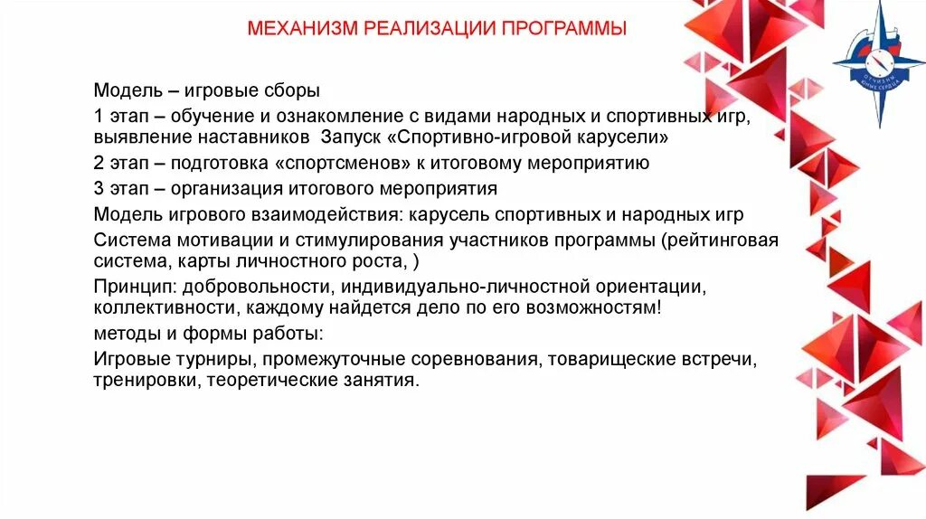 Механизм реализации программы. Механизм внедрения это. Механизм реализации проекта. Механизмы реализации работы это. Механизм реализации мероприятия