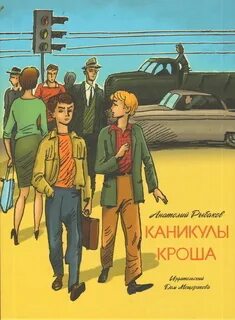 Книга каникулы