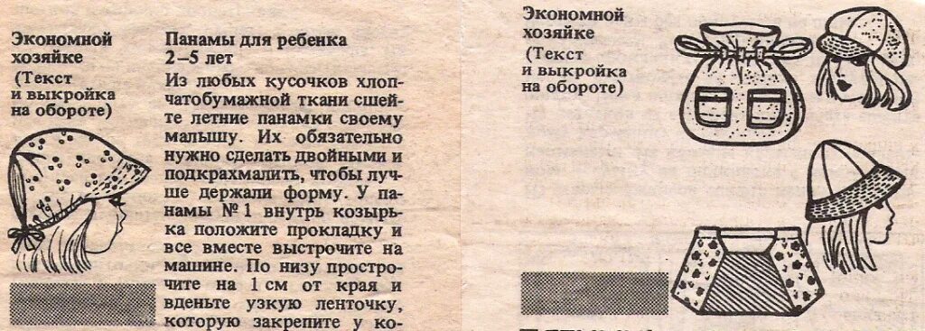 Панамка детская ссср выкройка Выкройка панамки для собаки Выкройки, Панамка, Шитье