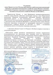 Отраслевое соглашение дорожное хозяйство
