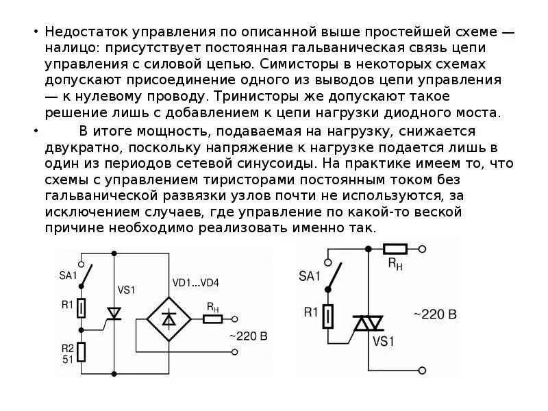 Работа симистора. Работа симистора