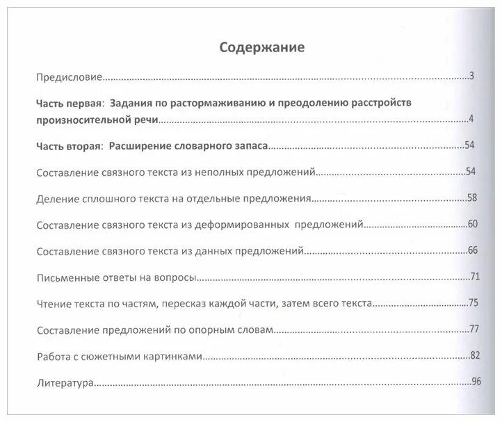 План восстановления речи с наглядным материалом Задания: 1. Таблица: Физиологические процессы образования речи 2. Таблица: Разви