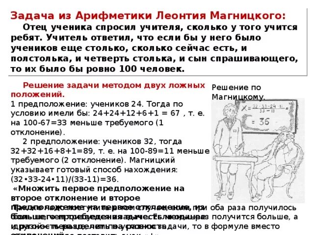 Магницкий арифметика задачи. Задача из учебника арифметика леонтия магницкого. Старинные задачи магнитского. Задачи из учебника магницкого. Учебник магницкого арифметика.