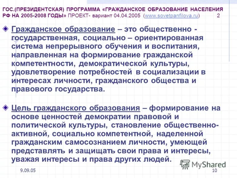 Центр программного обеспечения. Сетевые программы. Программа гражданское образование. Программа гражданское образование. Программа гражданское образование.