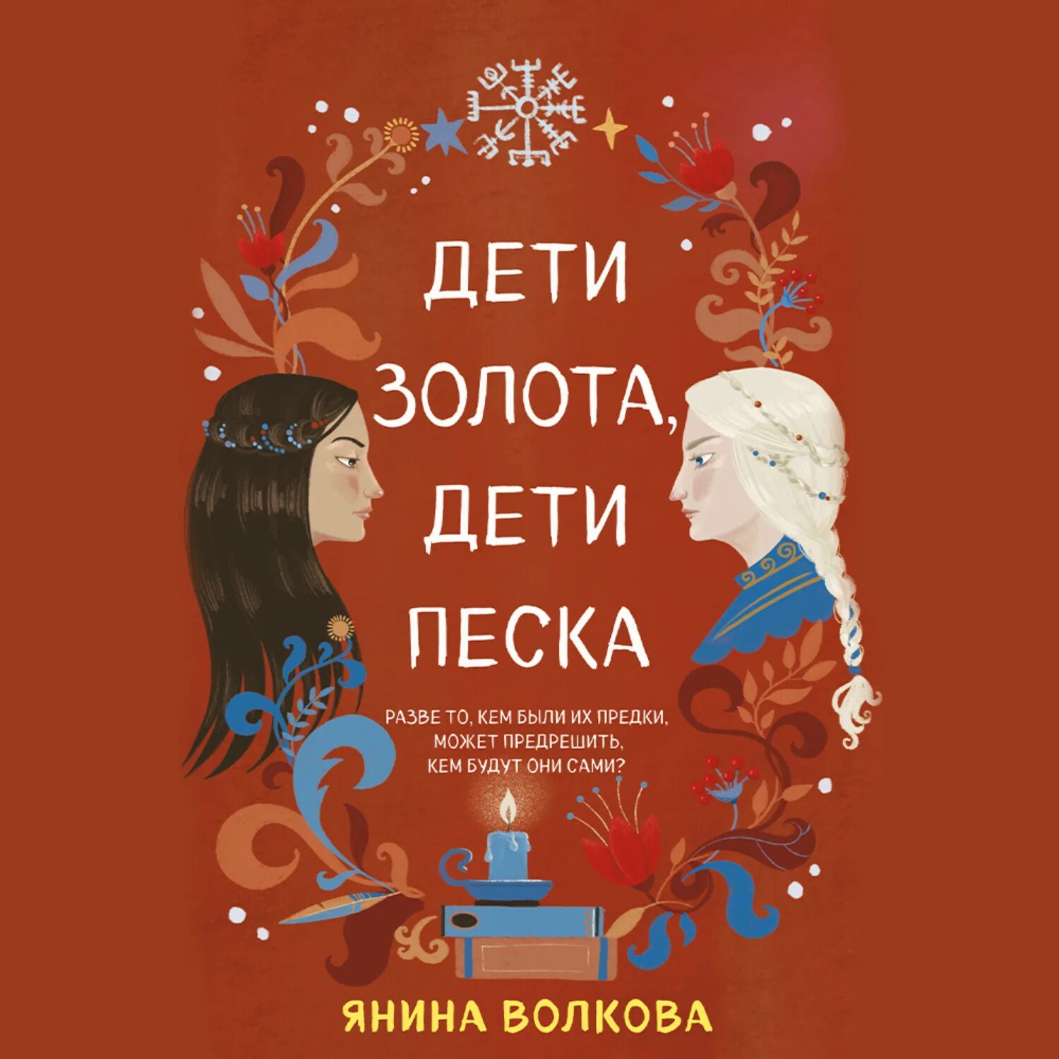 Слушать аудиокнигу дети луны. Книга дети золота дети песка.