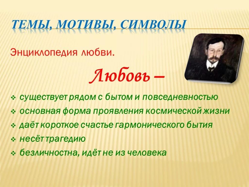 Своеобразие поэзии бунина. Темы и мотивы лирики бунина. Основные темы и мотивы бунина. Особенности лирики бунина. Своеобразие лирики бунина.