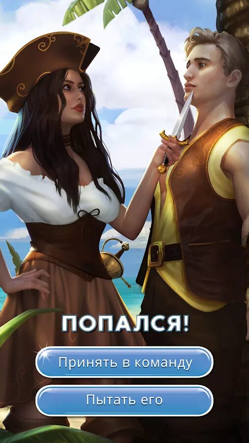 Любовные истории игра. Взломанная версия романтических игр. Интерактивные истории игры. Игры webelinx love story games. Взломанная версия романтических игр.