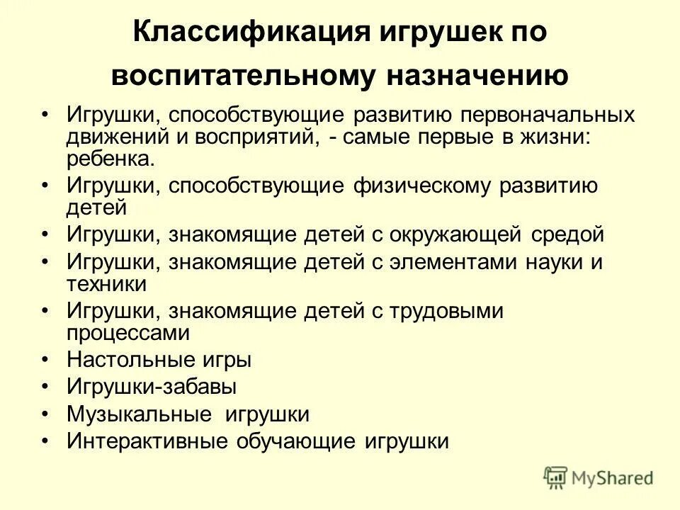 Классификация игрушек по макаренко. Классификация детских игрушек. Таблица классификация игр детей. Новоселова зворыгина классификация игр. Классификация детских игрушек.