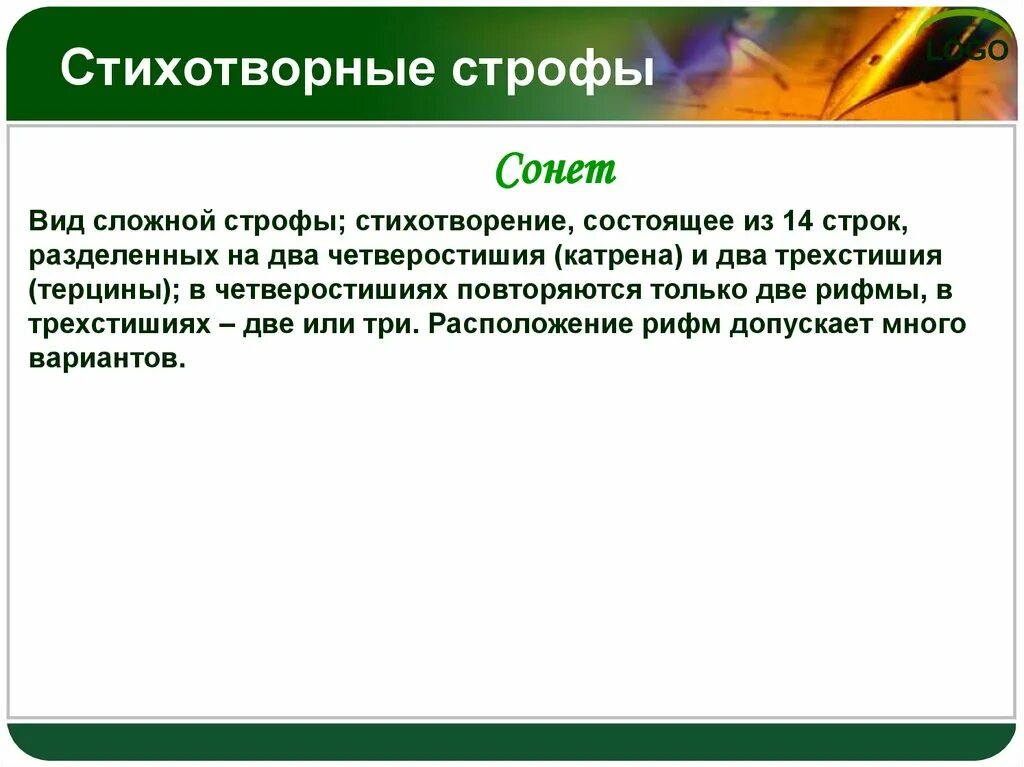 Стихотворная строфа. Что такое строфа в стихотворении. Типы строф в стихотворении. Что такое строфа в стихотворении примеры.