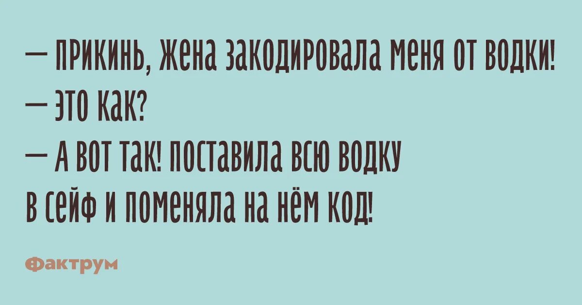 Прекрасные шутка. Анекдот про прекрасно. Фактрум анекдоты. Фактрум анекдоты короткие. Картинки Фактрум.