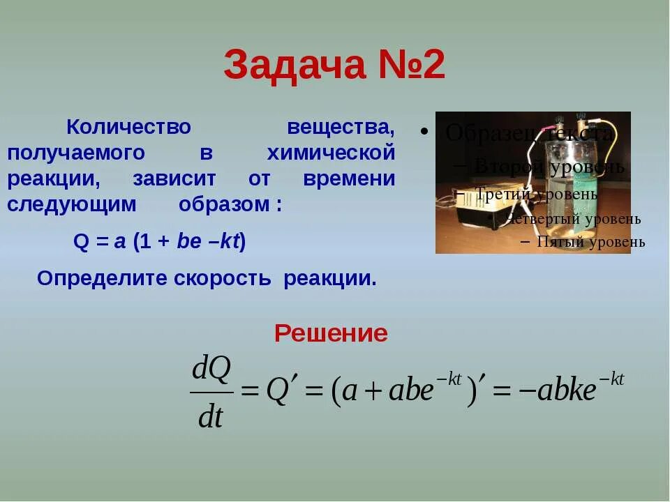 Скорость химических реакций задание