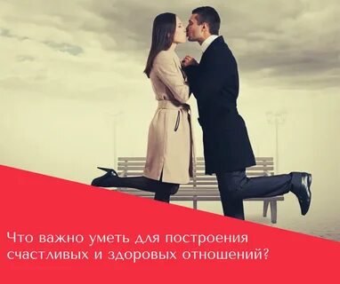 Психология отношений мужчин и женщин слушать