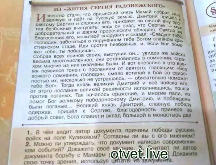 Согласны ли вы с размышлением литературоведа. Считает ли Автор документа борьбу с Мамаем. Можно ли утверждать что документ написан современником событий. Можно ли утверждать что документ написан современном событий. Известно стало что Божиим попущением за грехи наши Ордынский.