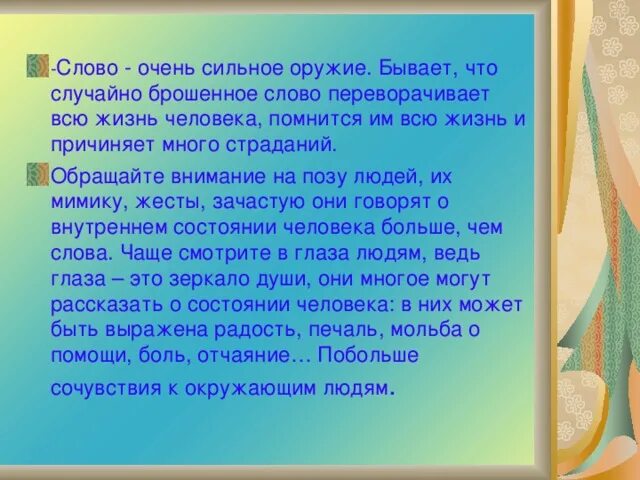 Слова текста пушка. Очень слово. Слово самое сильное оружие человека. Слово слишком. Слово это самое сильное оружие человека речь на тему.