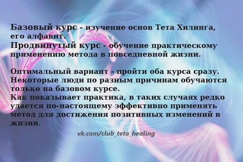 Тета хилинг это