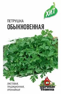 Семена петрушка листовая
