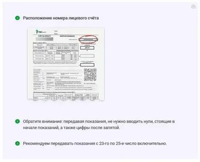 Передать показания света волгодонск тнс