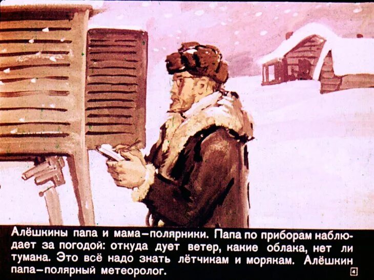 Алешка от тебя устала. Как Алешка жил на севере. Как Алешка жил на севере картинки. Диафильм о шише. Как Алешка жил на севере купить.