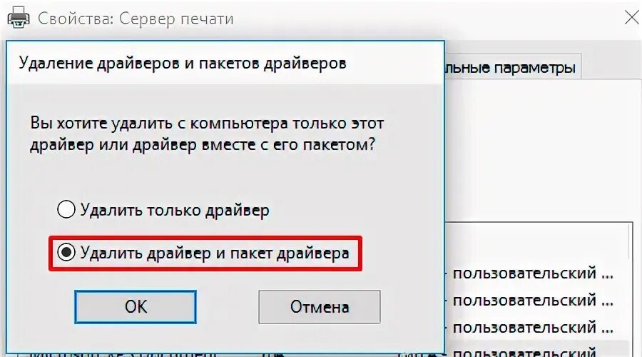 Как удалить все драйвера