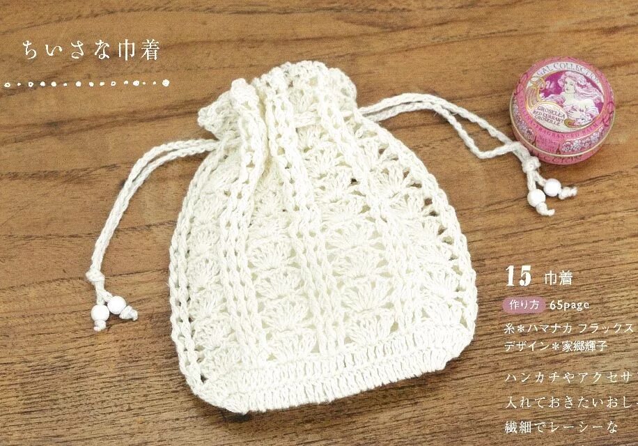 Вязаный мешочек крючком. Подарочный мешочек крючком. Вязаный мешочек. Крохотный мешочек крючком. Вязаная сумка мешок.